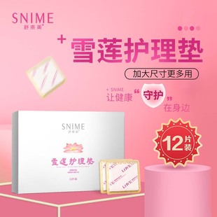 Shunaimei Snow Lotus Care Pad Chinese Herbal Care Pad Private Care Patch Private Care Sewage Purification Refreshing