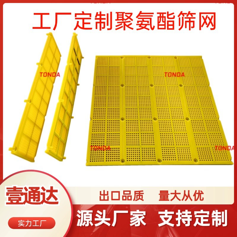 Полиуретановый экран нестандартный квадратный отверстие 10*10 шахтный вибрационный экран пластина высокопрочная износостойкая полиуретановая пластина экрана