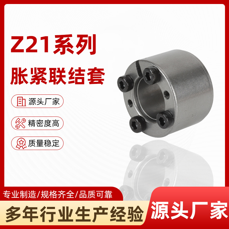 厂家现货Z21型胀紧套45号钢工业涨紧联结套高效传动免键轴连接套