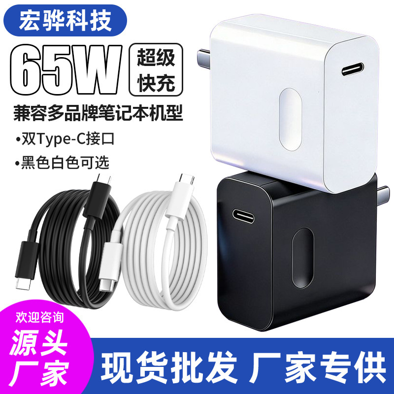 65W Fast Charging Adapter Suitable for Huawei Honor Xiaomi Redmi Laptop Charger, Compatible with Lenovo, Hp, Apple C Port 65W Fast Charging Adapter Suitable for Huawei Honor Xiaomi Redmi Laptop Charger, Compatible with Lenovo, Hp, Apple C Port