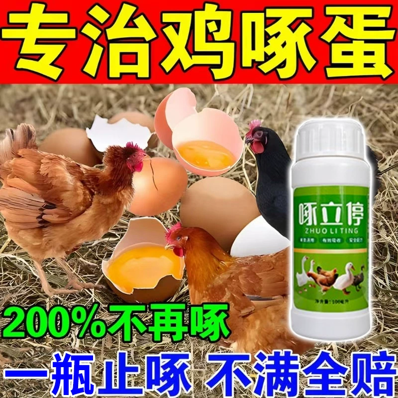 Предотвращает цыплят от клюва яиц и останавливает друг друга