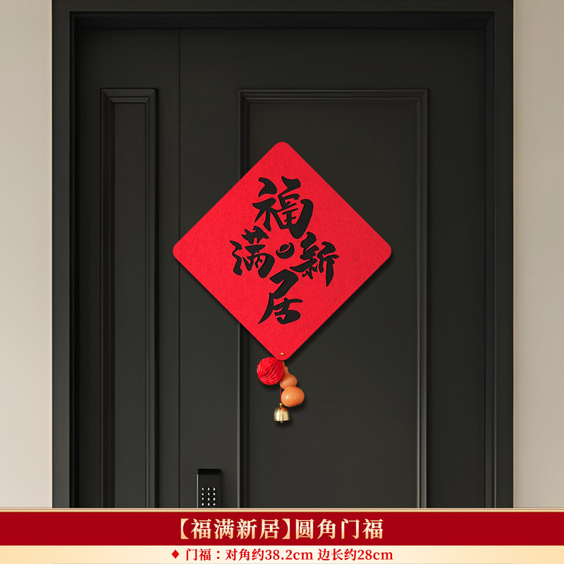 乔迁之喜装饰磁吸对联大门春联福字门贴新居搬家入宅户门布置用品|undefined