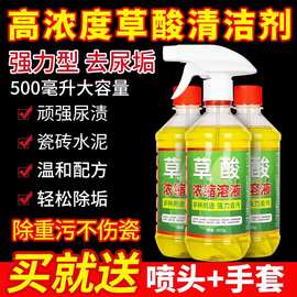 工厂高浓度草酸清洁剂马桶去垢除臭不伤瓷釉瓷砖去黄草酸浓缩溶液
