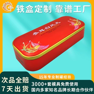 定制铁盒保健品包装医药铁盒包装高档礼盒铁盒包装方形铁盒定制