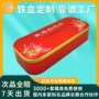 方形高档定制保健品铁盒