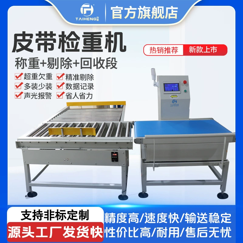 Динамический конвейер для взвешивания с линией сборки постоянного потока, электронные роликовые весы с широким диапазоном, автоматический весовой дозатор.