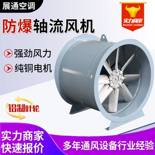 轴流风机380v工业低噪音风机大风量通风机消防换气防爆轴流风机