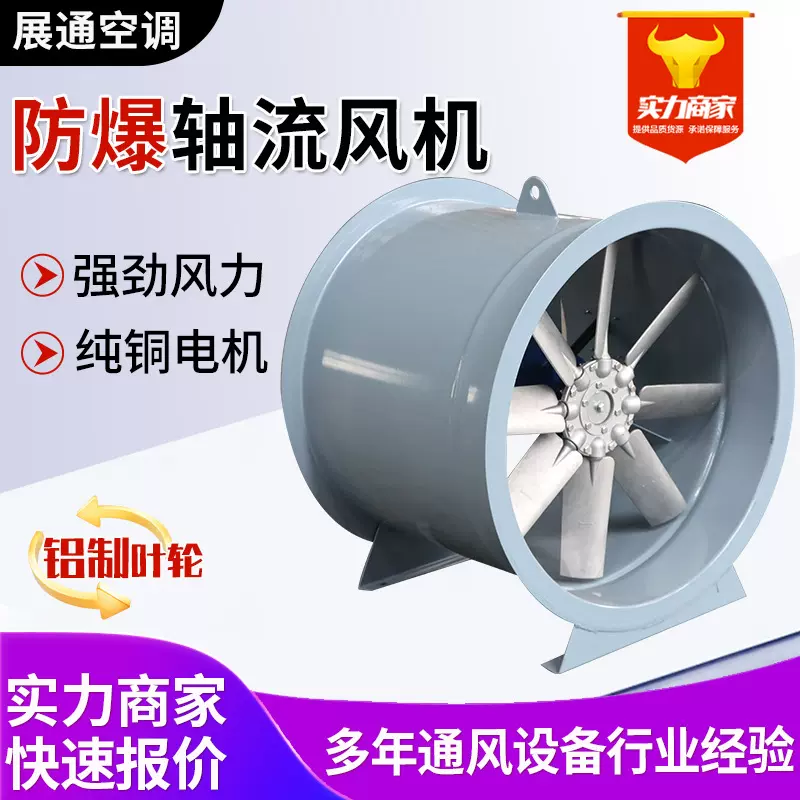 轴流风机耐高温低噪声铝叶轮风机大风量厂房消防换气防爆轴流风机