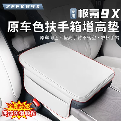 Suitable for Zeekr 9X heightened armrest box protective cover, car center console protective pad, interior modification accessories