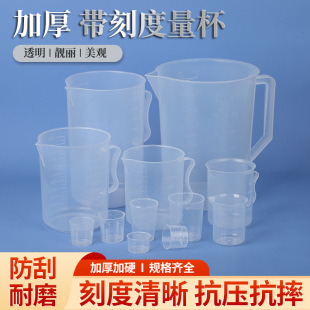 Measuring Cup 30ml 50ml 100ml 1000ml with scale PP small plastic measuring cup plastic cup packing