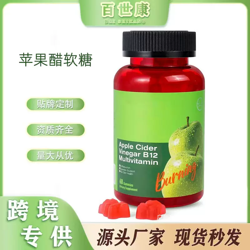跨境tk亚马逊热款 苹果醋软糖 Apple Cider Vinegar Gummies B12
