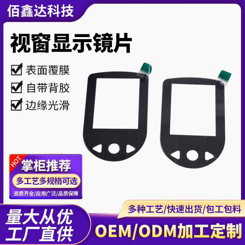 亚克力视窗镜片打卡机人脸识别视窗面板数码管电源镜片触摸显示屏