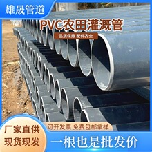 灰色农田灌溉管dn200pvc节水灌溉浇水管地埋打井输水管道厂家生产