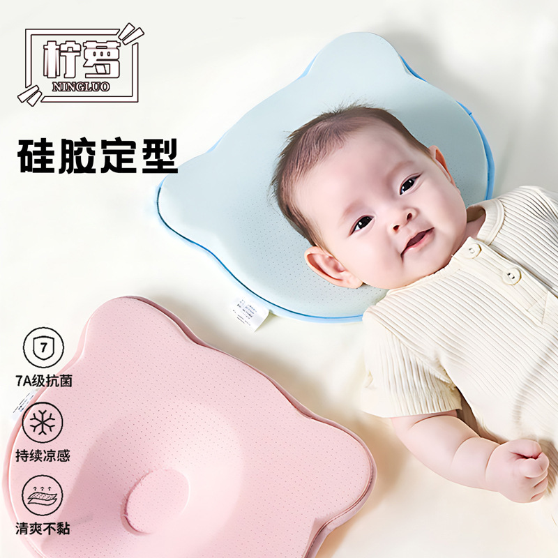 Baby Shaping Pillow 0 to 6 Months Ice Silk Silicone Newborn Head Shape Correction Baby Anti-Eccentric Head Neck Pillow