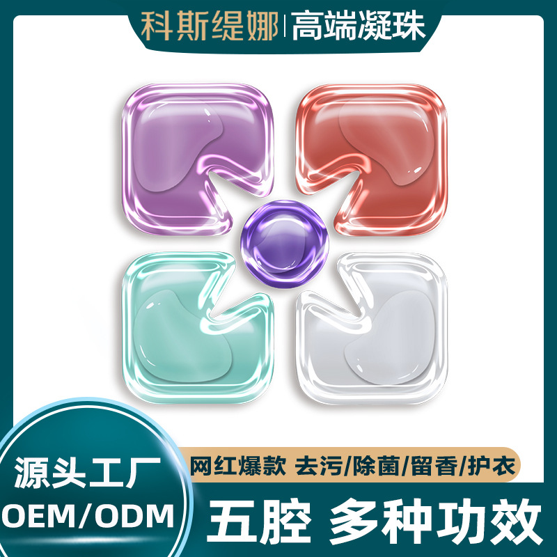 Five-Chamber Laundry Beads Family Size Brand Customized Fragrance Long-Lasting Decontamination Cleansing Sterilization Mite Removal Laundry Detergent Wholesale