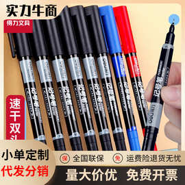 得力6823双头记号笔粗油性笔细勾线笔CD光盘笔快递笔唛头笔批发