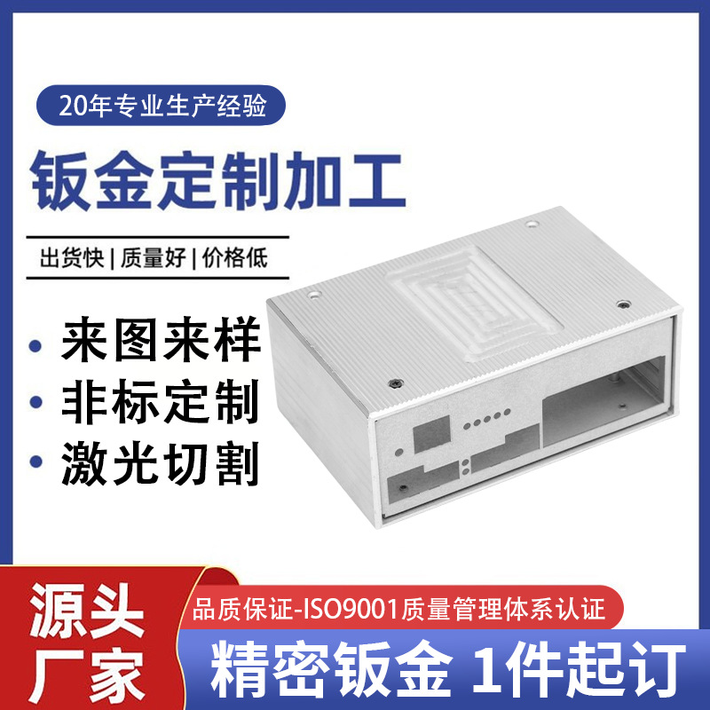 铝型材系列机箱新能源五金件储能电源外壳钣金加工定制激光切割