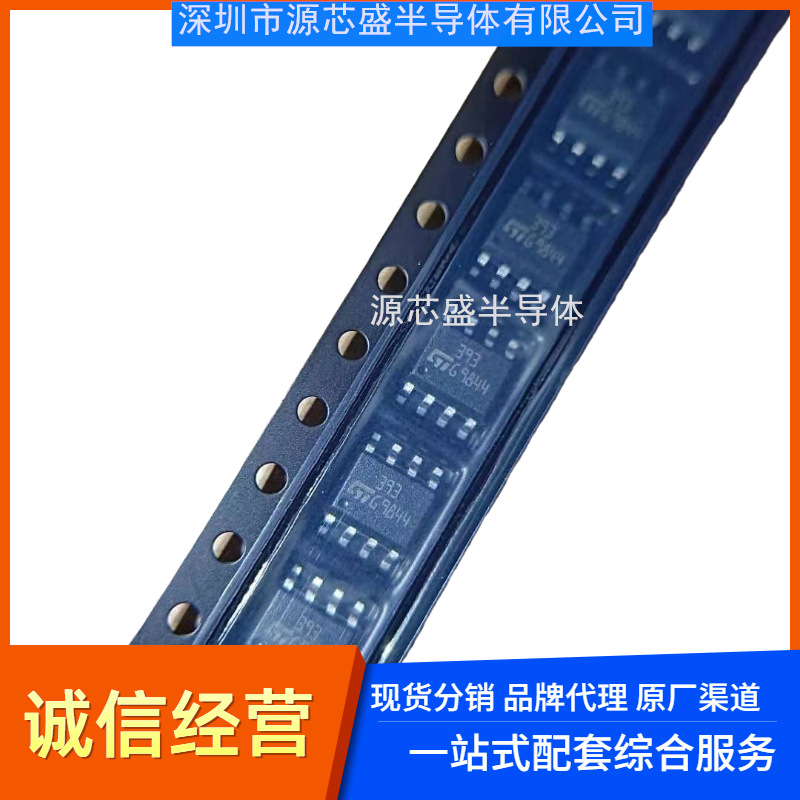 LM393DT 贴片SOP8 丝印393 低功耗/双路电压比较器  全新原装正品