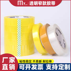 透明窄胶带1.5/2.0/2.5/3小号胶带快递打包封箱胶带整箱细胶布纸
