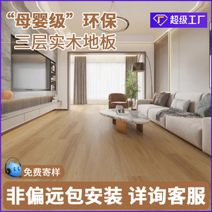 Natural Wood Color New Three-Layer Solid Wood Composite Flooring with On-Site Installation, Hotel and Office Building Mother-And-Baby Grade Multi-Layer Solid Wood Flooring