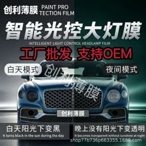 Car TPU headlight protective film, blackened taillight film, PPF repair light film, TPU light film, color change film wholesale