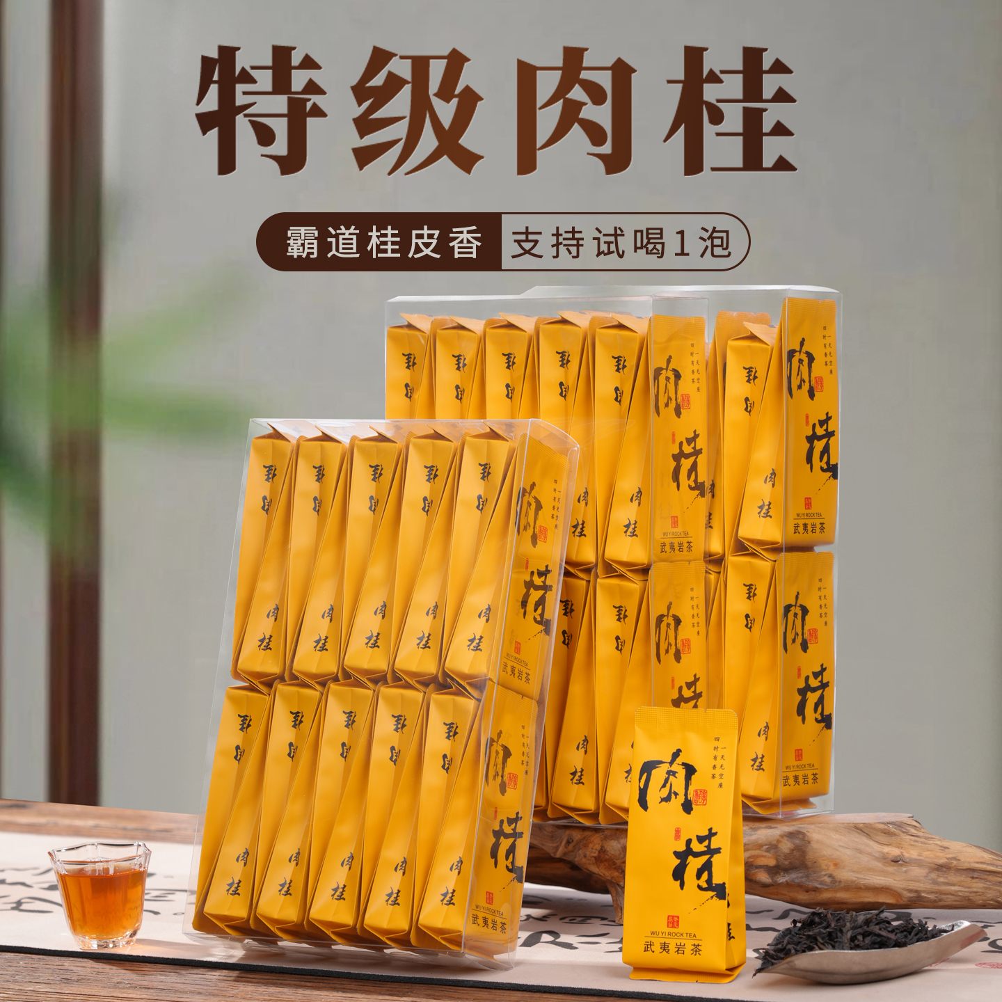 武夷岩茶特级肉桂果香浓香正岩水仙茶正宗大红袍茶叶小泡装500g