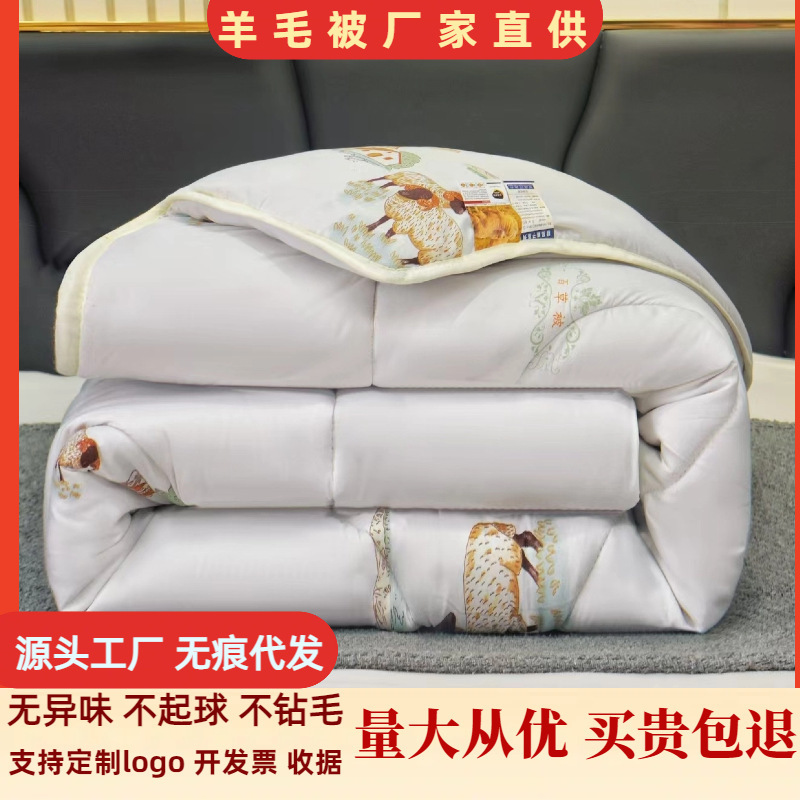 Baicao wool quilt factory wholesale cashmere quilt thickened warm winter quilt spring and autumn quilt four seasons quilt core double quilt