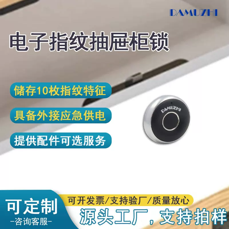 大拇指储物柜抽屉锁电子锁智能柜供应带锁指纹锁办公文件柜门锁