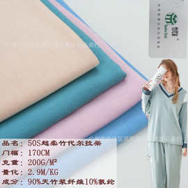 50S超柔竹代尔拉架 高弹天竹纤维拉架吸湿抗菌除臭内衣内裤家居服