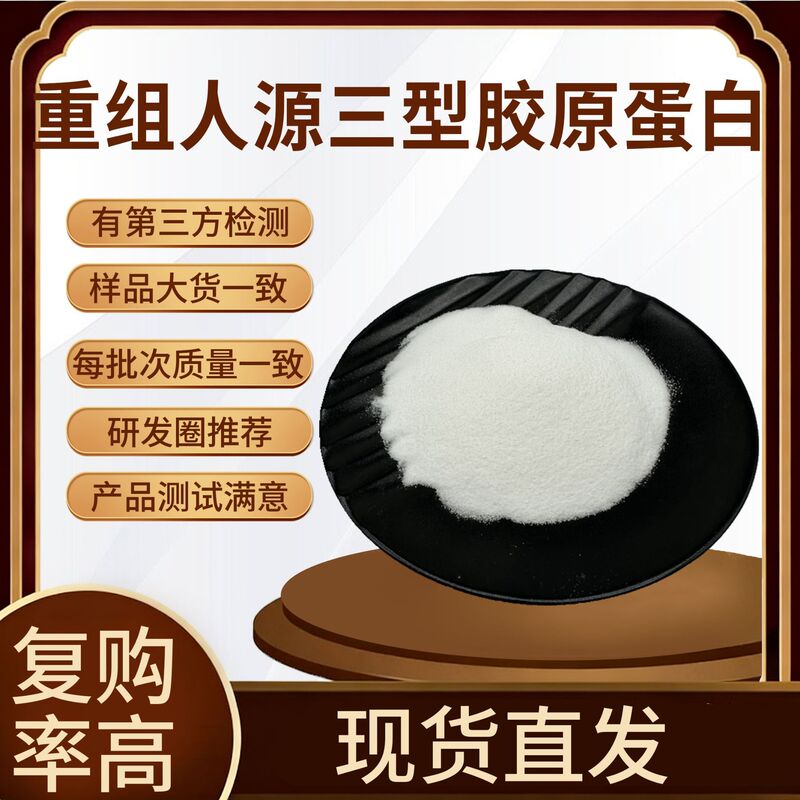 Recombinant Collagen 98% Recombinant Type Iii Collagen Recombinant Human Type Iii Collagen Protein 1 Gram/Bag Recombinant Collagen 98% Recombinant Type Iii Collagen Recombinant Human Type Iii Collagen Protein 1 Gram/Bag