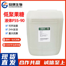 食品级低聚果糖液果寡糖水溶性膳食纤维90%高含量 益生元