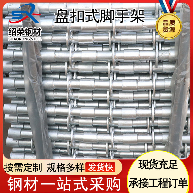 镀锌盘扣式脚手架建筑工地舞台盘扣脚手架 圆盘承插型脚手架定 制