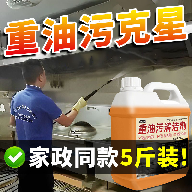 抽油烟机清洗剂去油污清洁剂厨房重油污净强力油烟净泡沫除重油渍|undefined