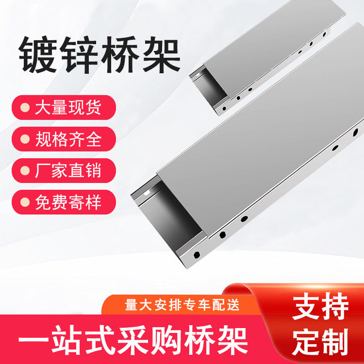广东加工定制防火镀锌桥架100x50x0.8mm全密封式带盖板电缆铁线槽