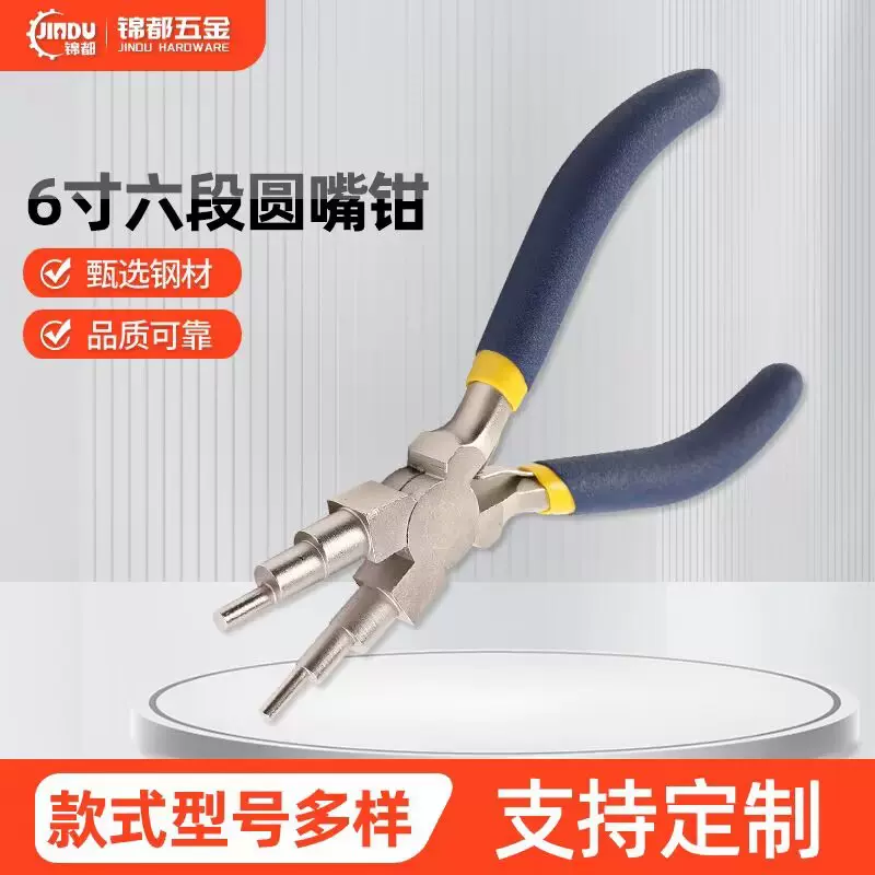 促销供应六合一珠宝钳绕线钳 6段圆嘴钳 双色沾塑柄镍铁合金  6段