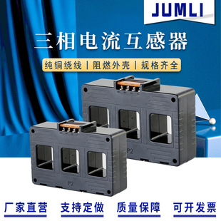 Three-phase integrated current transformer ac small high precision combined 0.5 level 50/5 100/5 800/5A