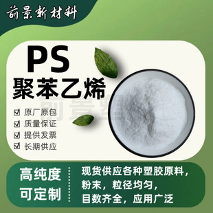 High purity polystyrene PS powder 100 mesh -2000 mesh ultra-fine powder electrospinning 3D printing plastic particles