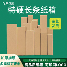 现货长条纸箱厂家批发雨伞鱼竿外包装快递专用盒子长方形纸盒定制
