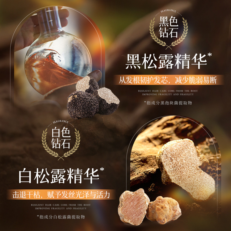 黑松露柔顺奢护发膜白松露臻萃顺滑发膜顺滑免蒸倒膜柔顺养发修护|undefined