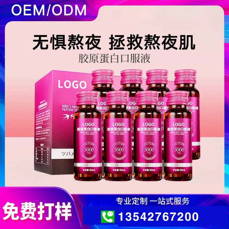 网红同款配方胶原蛋白肽维C饮品鱼胶原蛋白口服液oem12000mg
