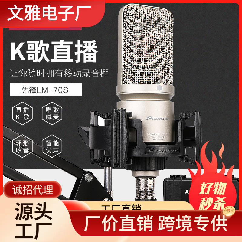 LM70S computer live broadcast equipment national karaoke microphone sound card suit network red microphone