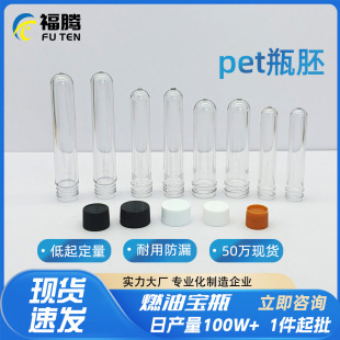 定制20 24 28牙pet瓶胚吹塑高透明塑料瓶胚口径28pet透明塑料瓶胚-阿里巴巴