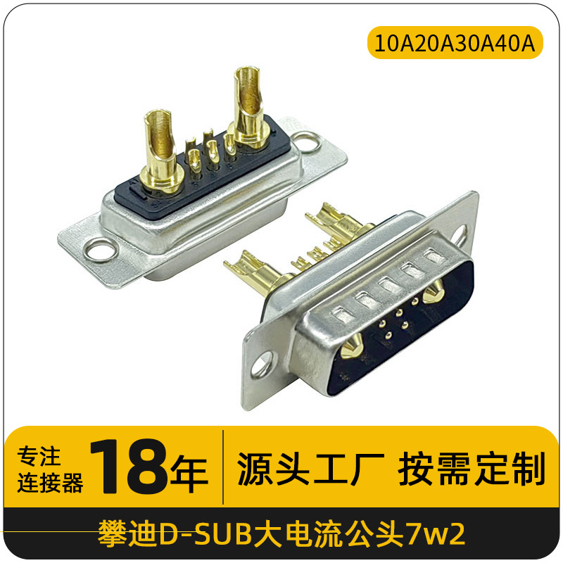 7W2公头焊线实芯针镀金D-SUB混装电流连接器VGA5+2芯接头插头