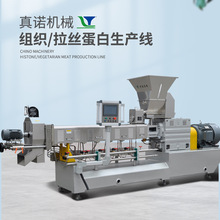 拉丝蛋白肉加工机器不锈钢耐用组织蛋白挤压膨化机源头工厂