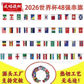 2026美加墨世界杯串旗现货48强球迷旗14*21cm拉旗 20*28cm吊旗