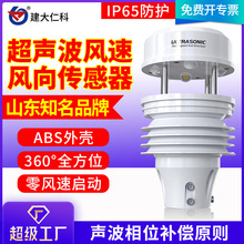 超声波风速风向传感器风速测量仪环境气象监测高精度超声波气象站