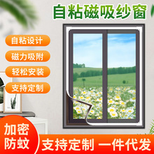 紗窗網磁吸紗窗防蚊紗窗磁條磁性簡易窗戶門簾家用無痕自粘款