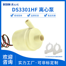 饮水机食品级24v微型抽水泵 美容设备3L/min耐高温无刷直流离心泵