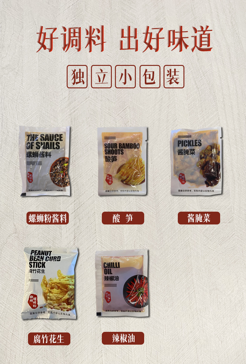 螺蛳粉料包_03