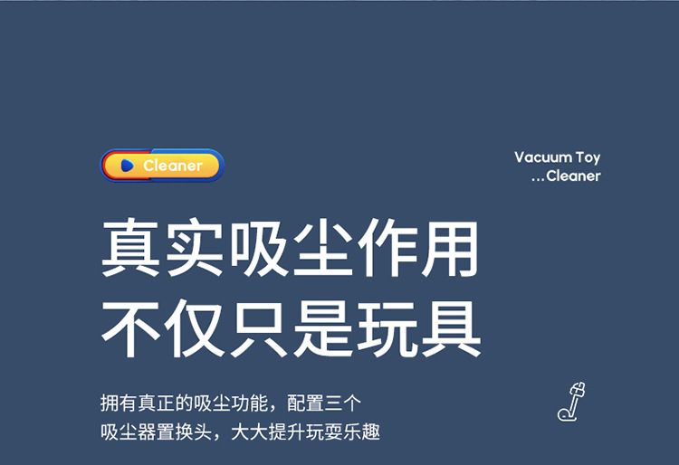 儿童吸尘器详情页_04